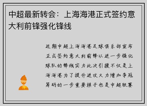 中超最新转会:上海海港正式签约意大利前锋强化锋线 中超最新转会:上海海港正式签约意大利前锋强化锋线