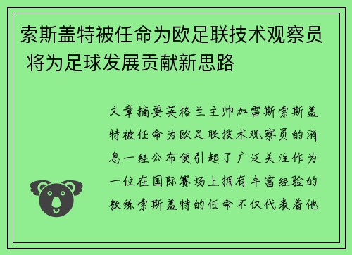 索斯盖特被任命为欧足联技术观察员 将为足球发展贡献新思路