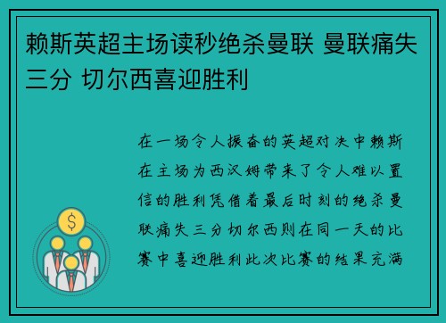 赖斯英超主场读秒绝杀曼联 曼联痛失三分 切尔西喜迎胜利 赖斯英超主场读秒绝杀曼联 曼联痛失三分 切尔西喜迎胜利