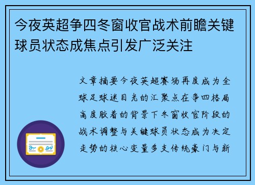 今夜英超争四冬窗收官战术前瞻关键球员状态成焦点引发广泛关注 今夜英超争四冬窗收官战术前瞻关键球员状态成焦点引发广泛关注