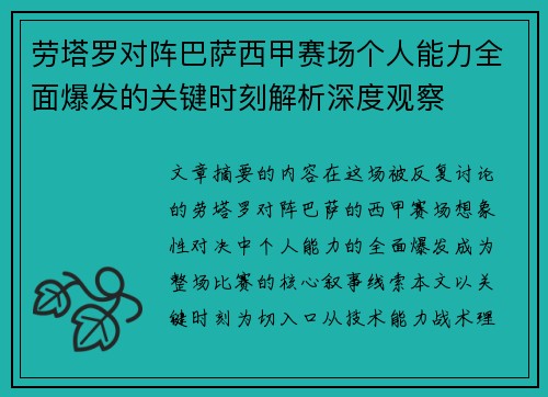 劳塔罗对阵巴萨西甲赛场个人能力全面爆发的关键时刻解析深度观察 劳塔罗对阵巴萨西甲赛场个人能力全面爆发的关键时刻解析深度观察