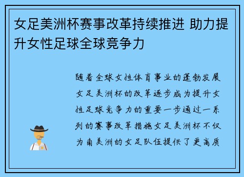 女足美洲杯赛事改革持续推进 助力提升女性足球全球竞争力 女足美洲杯赛事改革持续推进 助力提升女性足球全球竞争力