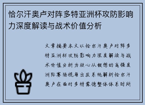 恰尔汗奥卢对阵多特亚洲杯攻防影响力深度解读与战术价值分析 恰尔汗奥卢对阵多特亚洲杯攻防影响力深度解读与战术价值分析