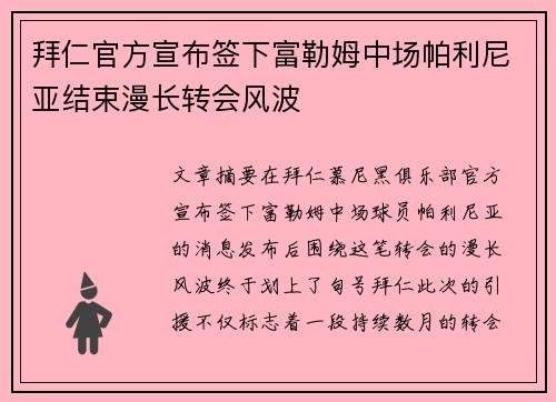拜仁官方宣布签下富勒姆中场帕利尼亚结束漫长转会风波 拜仁官方宣布签下富勒姆中场帕利尼亚结束漫长转会风波