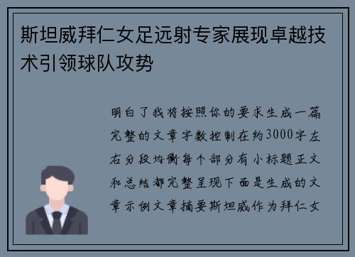 斯坦威拜仁女足远射专家展现卓越技术引领球队攻势 斯坦威拜仁女足远射专家展现卓越技术引领球队攻势
