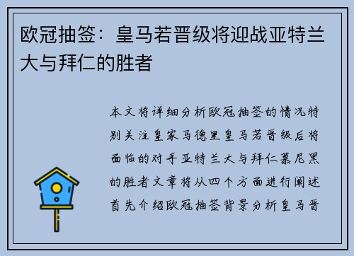 欧冠抽签:皇马若晋级将迎战亚特兰大与拜仁的胜者 欧冠抽签:皇马若晋级将迎战亚特兰大与拜仁的胜者