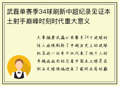 武磊单赛季34球刷新中超纪录见证本土射手巅峰时刻时代重大意义 武磊单赛季34球刷新中超纪录见证本土射手巅峰时刻时代重大意义