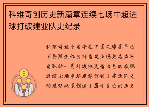 科维奇创历史新篇章连续七场中超进球打破建业队史纪录 科维奇创历史新篇章连续七场中超进球打破建业队史纪录