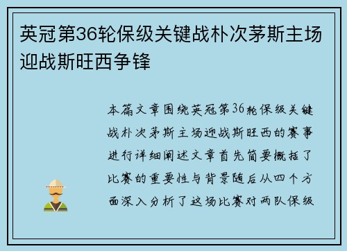 英冠第36轮保级关键战朴次茅斯主场迎战斯旺西争锋 英冠第36轮保级关键战朴次茅斯主场迎战斯旺西争锋